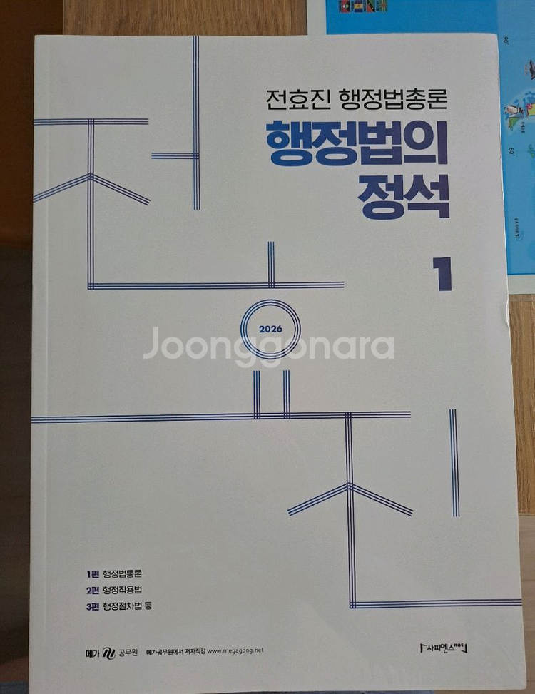 2026 전효진 행정법 기본서--0