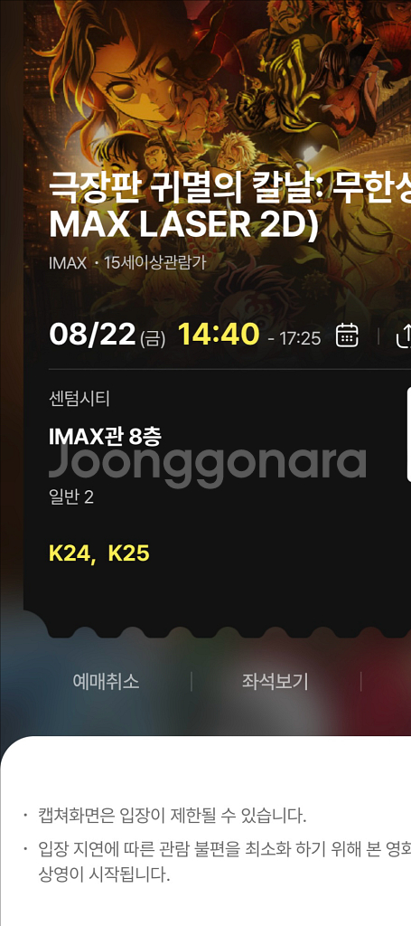 귀멸의 칼날 무한성--0