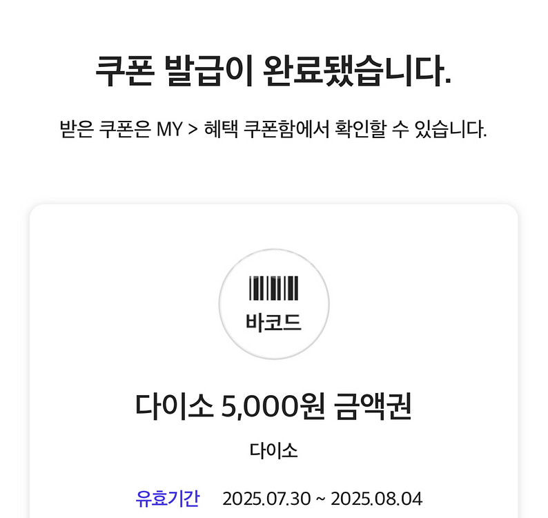 다이소 5000원 금액권--0