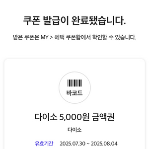 다이소 5000원 금액권