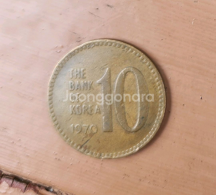 [희귀동전] 1970년 10원 동전 2개 판매합니다--0
