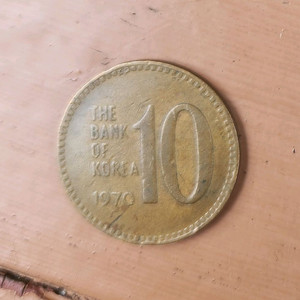 [희귀동전] 1970년 10원 동전 2개 판매합니다