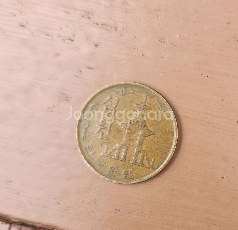 [희귀동전] 1970년 10원 동전 2개 판매합니다--1