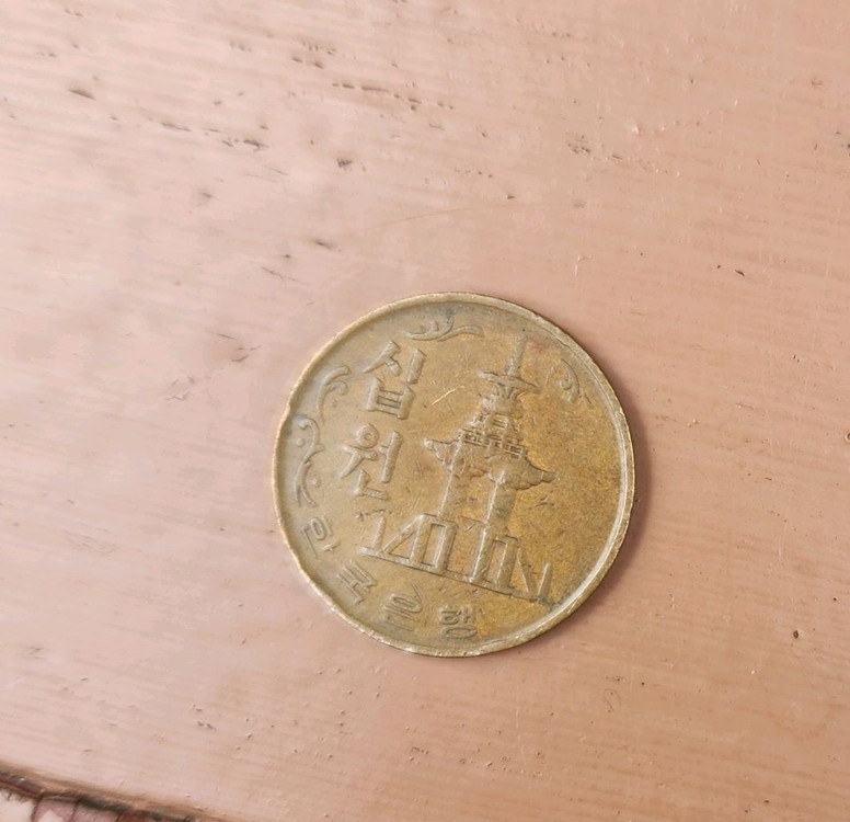 [희귀동전] 1970년 10원 동전 2개 판매합니다 이미지