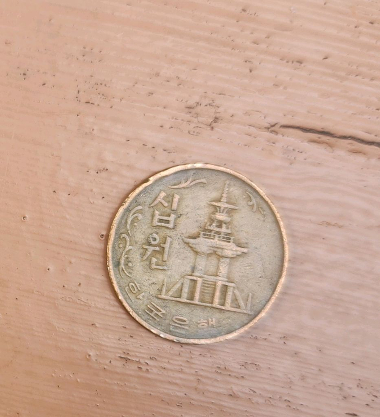 [희귀동전] 1970년 10원 동전 2개 판매합니다 이미지