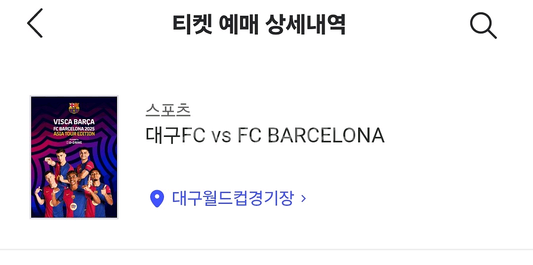 바르셀로나 vs 대구--0