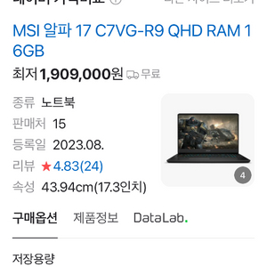 MSI 알파17 게이밍 노트북
