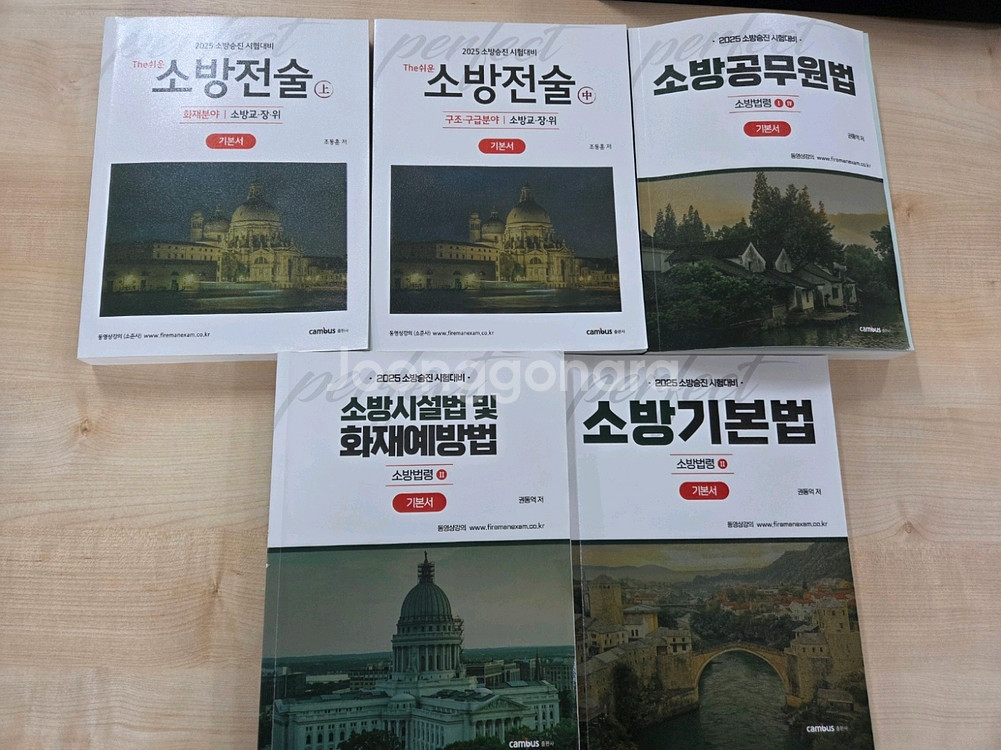 2025년 캠버스 소방교 승진시험 기본서세트 판매--1