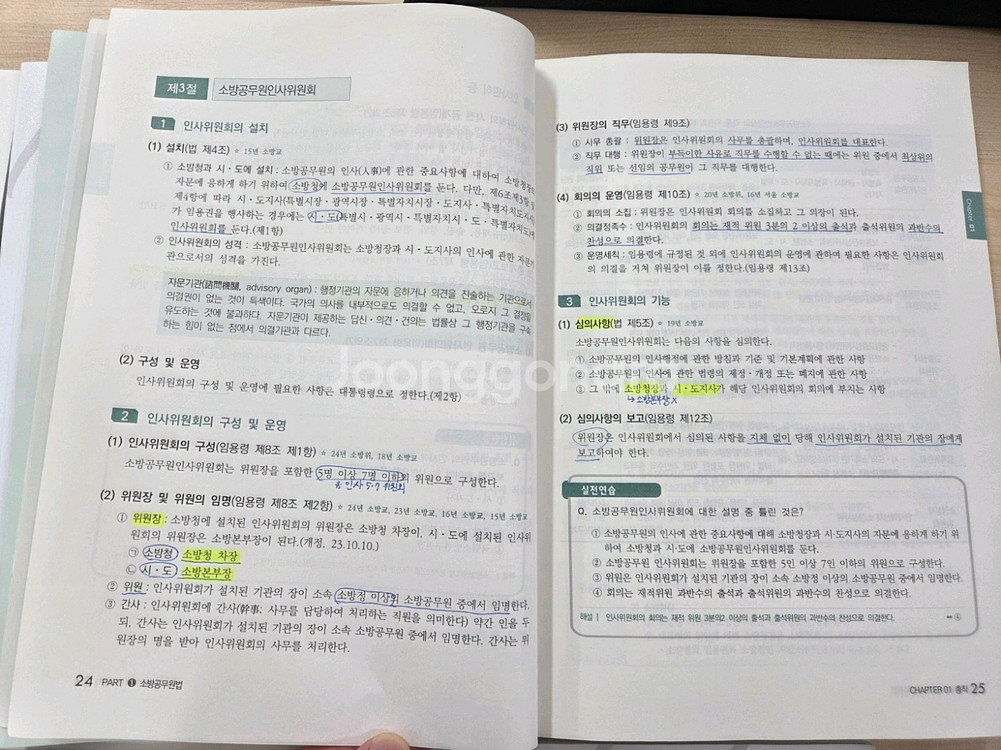 2025년 캠버스 소방교 승진시험 기본서세트 판매--3