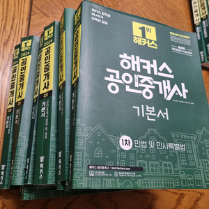 2024 해커스 공인중개사 책 판매