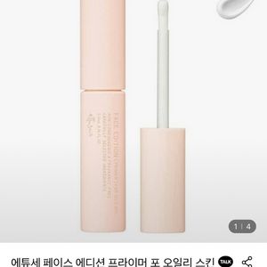 일본 에튜세 페이스 에디션 프라이머 5.5ml(새상품)