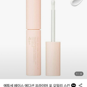 일본 에튜세 페이스 에디션 프라이머 5.5ml(새상품)
