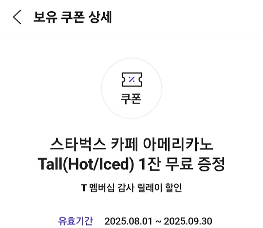 스타벅스 아메리카노 톨 1장--0