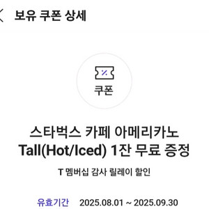 스타벅스 아메리카노 톨 1장
