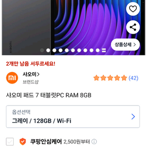 (급처)샤오미패드 7