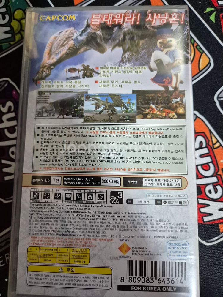 psp 몬스터헌터 2nd 미개봉 판매합니다--1
