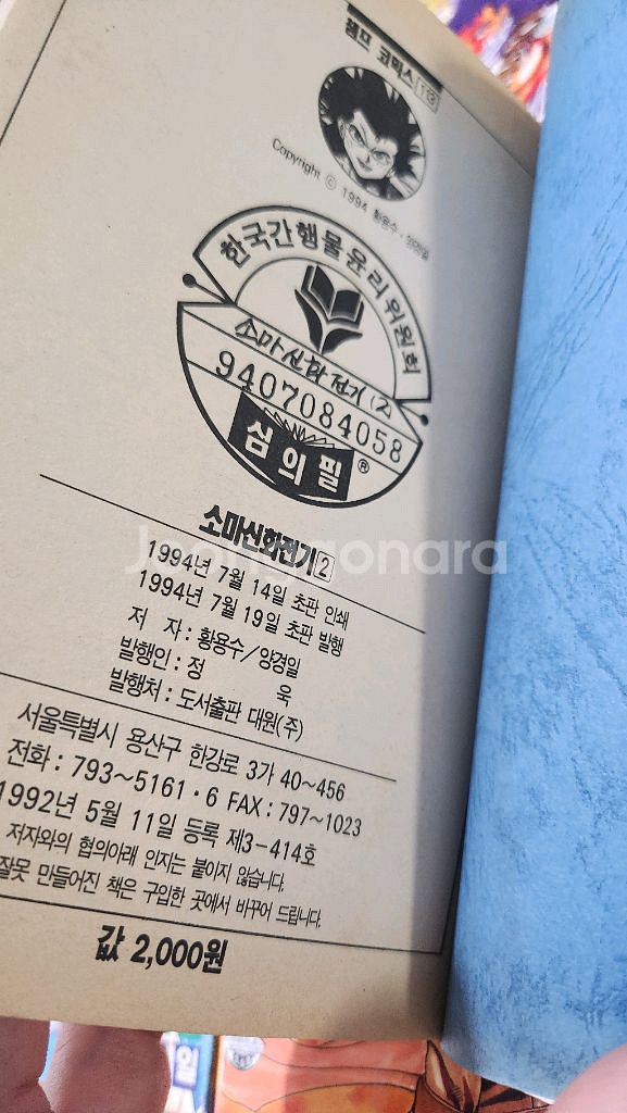 소마신화전기 1~15 완 소장용 A급 양경일--4