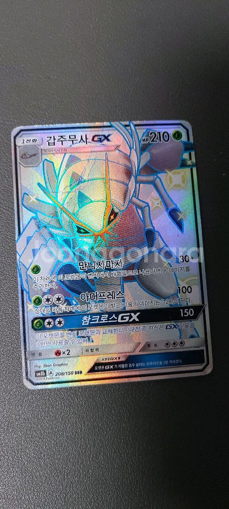 갑주무사 GX SSR 포켓몬카드--0