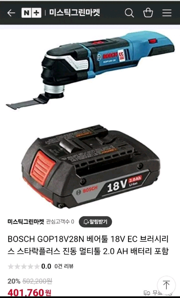 보쉬충전멀티커터 GOP18V28 속도조절 EC모터 만능 이미지