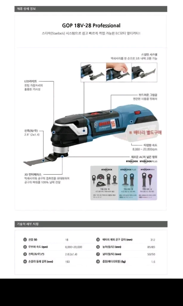보쉬충전멀티커터 GOP18V28 속도조절 EC모터 만능 이미지