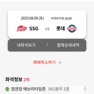 8/9(토) 롯데 정관장 존 2연석 양도