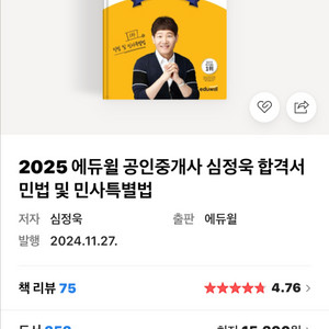 2025 에듀윌 공인중개사 심형욱 민법 및 민사 특별법
