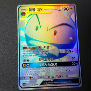붐볼 gx ssr 포켓몬카드
