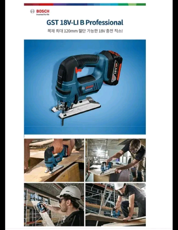 보쉬충전직쏘 GST18VLI 직소 JIGSAW독일 배터 이미지