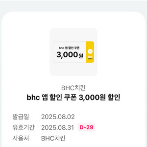 bhc 3천원 할인권