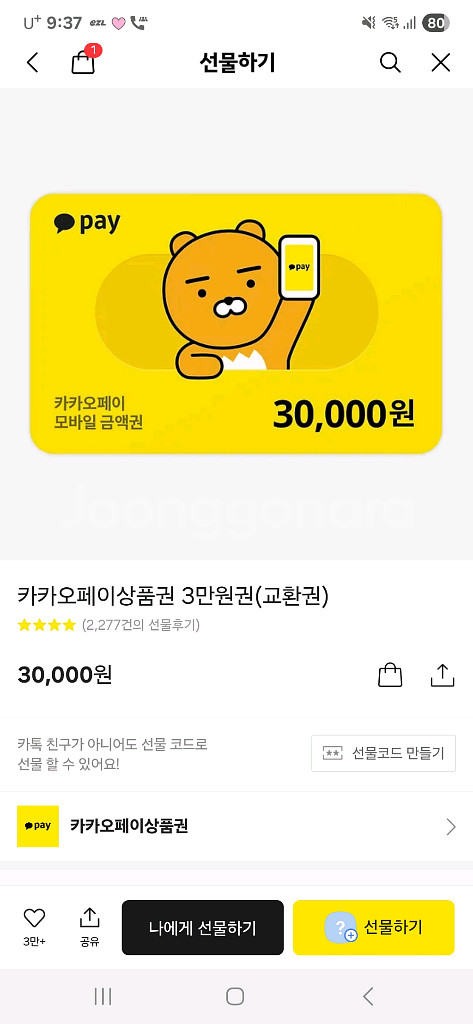 카카오페이 3만원 상품권--0