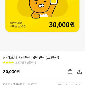 카카오페이 3만원 상품권