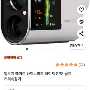[미개봉 새상품]R2G메이트 하이브리드 거리측정기