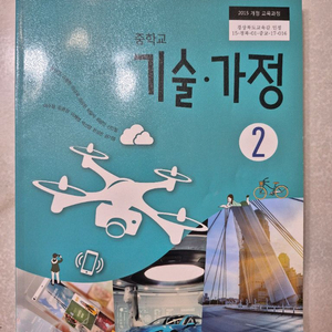 미래엔 중학교 기술가정 2 반값택포