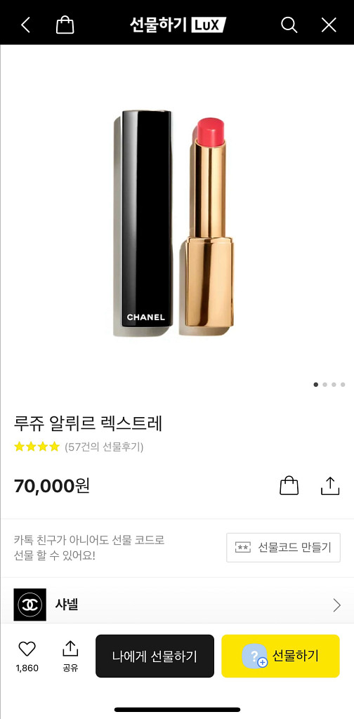 샤넬 립스틱 루쥬 알뤼르 렉스트레 844 새 제품 풀박--0
