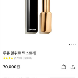 샤넬 립스틱 루쥬 알뤼르 렉스트레 844 새 제품 풀박