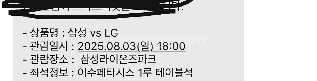 8/3 삼성라이온즈 1루 테이블석--0
