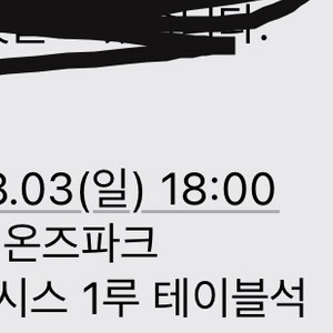 8/3 삼성라이온즈 1루 테이블석