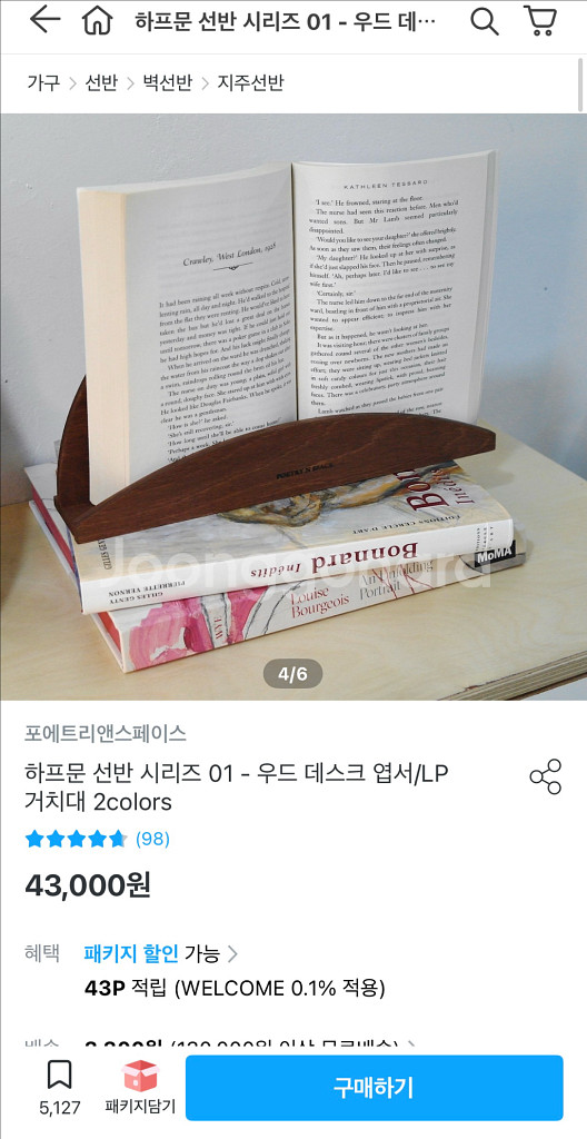 하프문 선반 우드 데스크 엽서/LP 거치대 감성인테리어--1