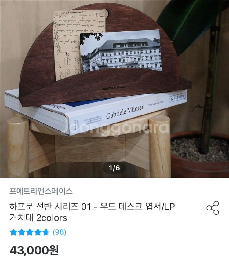 하프문 선반 우드 데스크 엽서/LP 거치대 감성인테리어--0
