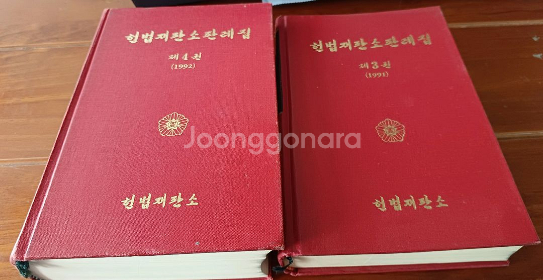 헌법재판소 판례집 1991년 1992년--0