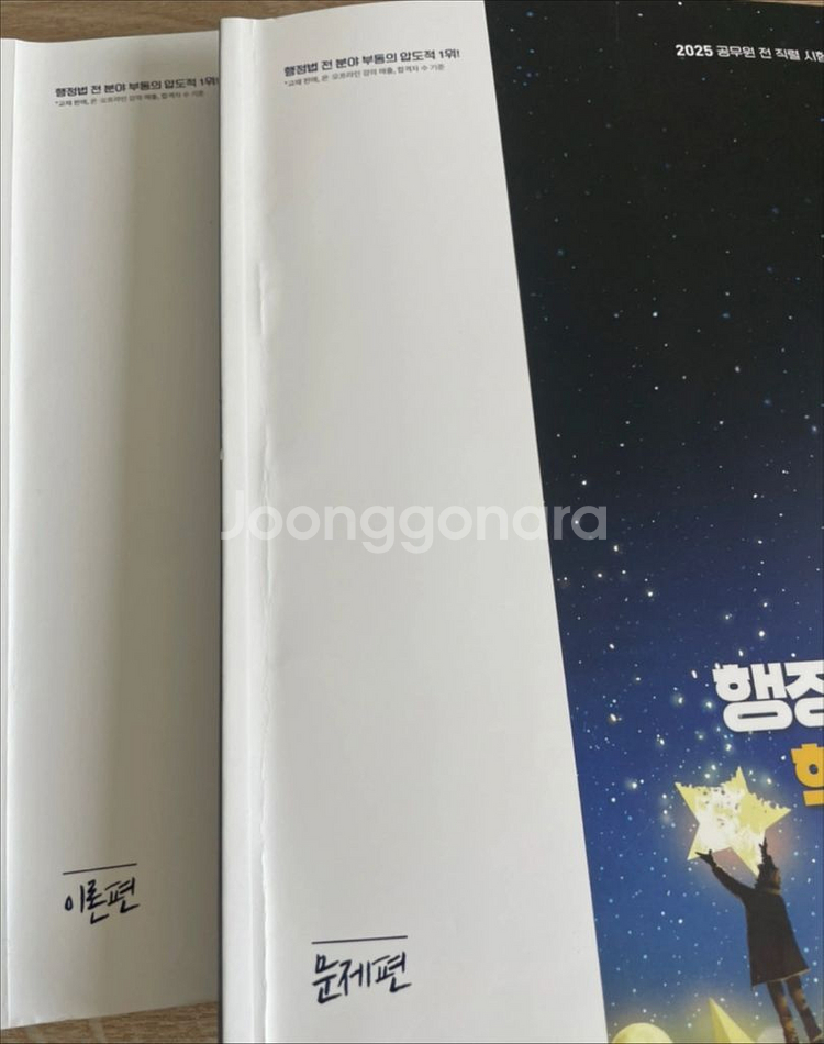 2025 써니 행정법총론 핵심집약(전2권)--0