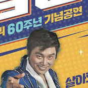 남진 전국투어 파주 9월21일 맨앞자리 좌석 판매합니다