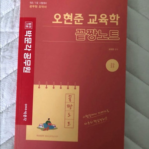 공무원 오현준 교육학 요점정리 교재 판매