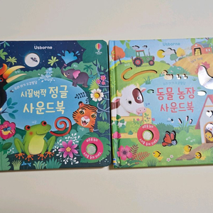 어스본 사운드북/튤립 사운드북/캠벨 정글북/카운터 블록