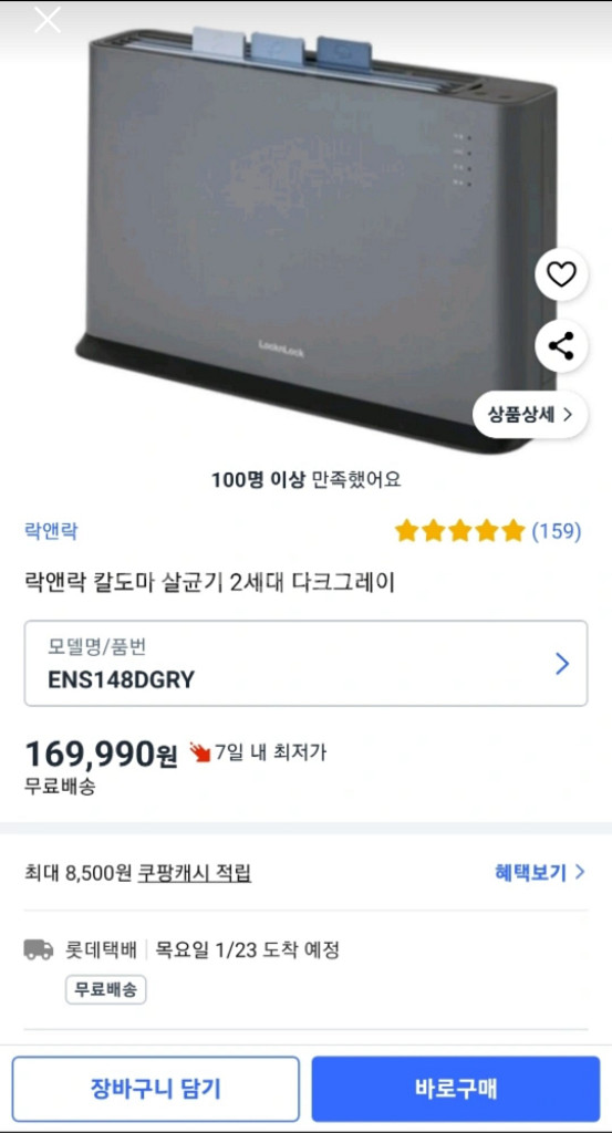 락앤락 칼도마살균기 2세대 새상품(칼 가위 도마포함)--1
