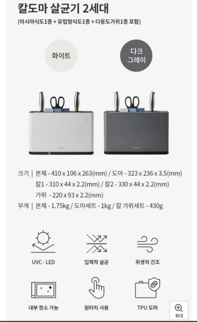 락앤락 칼도마살균기 2세대 새상품(칼 가위 도마포함)--2