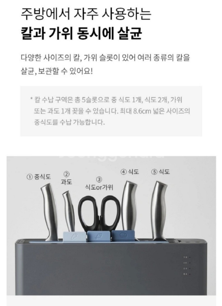 락앤락 칼도마살균기 2세대 새상품(칼 가위 도마포함)--3