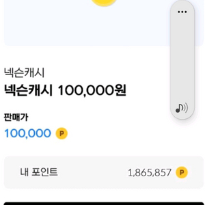 넥슨캐시 현대카드 포인트 90% 판매합니다