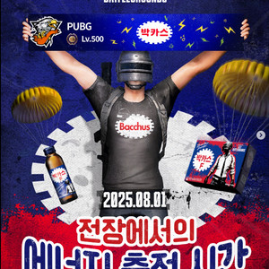 배그 박카스 콜라보 코드팝니다