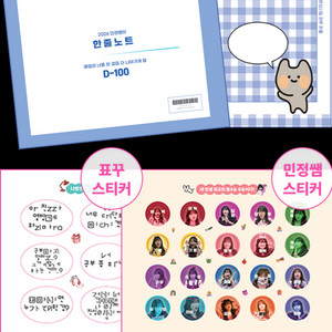 김민정 D-100 한줄 노트,표꾸 스티커,민정쌤 스티커